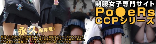 制服女子専門サイトPo●eRs！CCPシリーズ